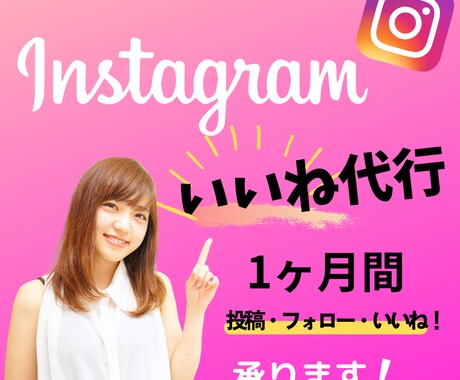 安価でインスタグラムいいね運用の代行いたします ターゲットに絞ったいいねを効果的に手動で手行います。 イメージ1