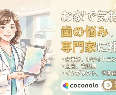 歯科に関するご相談を承っております どんな小さなお悩みでもお気軽にお問い合わせください☺️ イメージ1