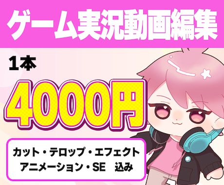 ゲーム実況動画お作りします 見やすく楽しいゲーム実況をお作りします イメージ1