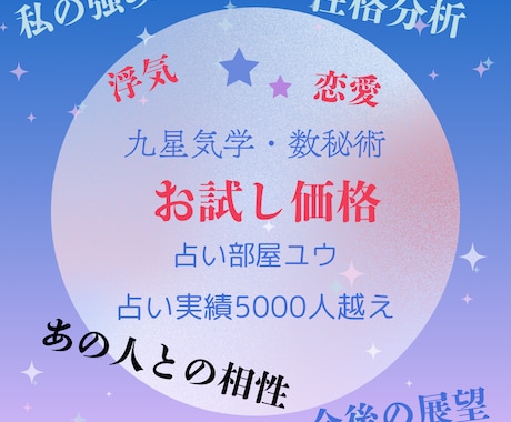 お試し価格◎生年月日から占います 5000人以上占った実績あり。九星気学・数秘術が得意です。