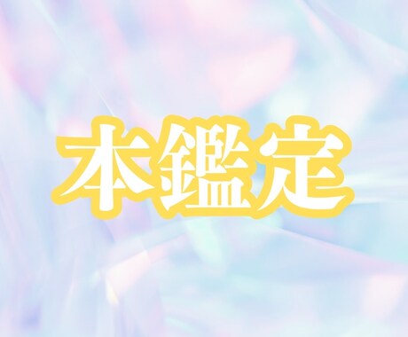 あなたのお悩み相談解決します 皆さんのお悩みをなくし、自由で幸せな人生を イメージ1