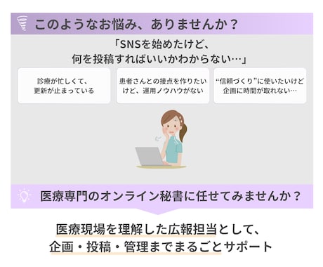 クリニック専門でSNS運用代行をします 投稿企画・デザイン・更新まで、医療現場を理解したチームが伴走 イメージ2