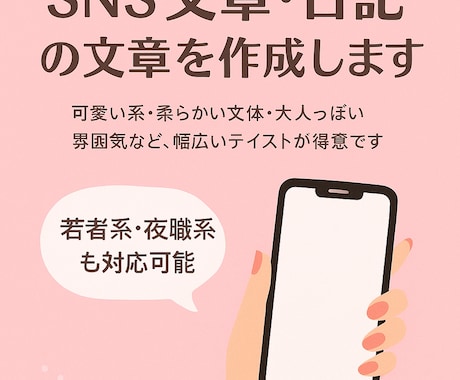 SNS文章・日記の文章を作成します 可愛い雰囲気〜大人まで幅広く対応します。 イメージ1