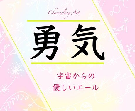 大丈夫♡勇気が出る【宇宙から優しいエール】届きます 宇宙から応援されていること⭐️安心してやってみて♪ イメージ1