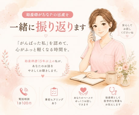 助産師があなたの出産を一緒に振り返ります 「私のお産、これでよかったのかな？」と思ってる方へ イメージ1