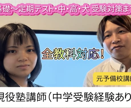 基礎から受験対策まで現役塾講師が指導します 元予備校講師と医学部女性講師のどちらかが指導します。 イメージ1