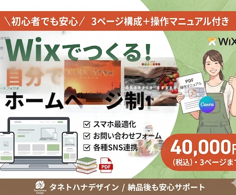 Wix限定！自分で更新できるHP制作承ります 初心者も安心サポート！操作マニュアル付！ イメージ1