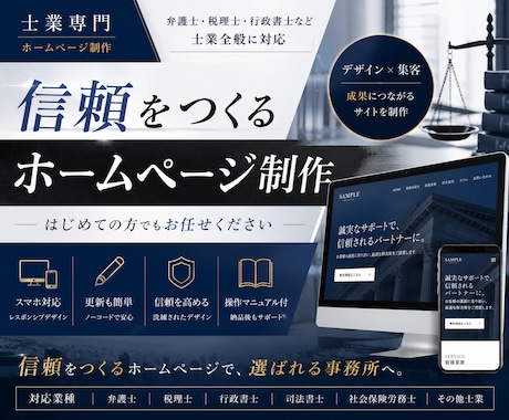 士業向け！あなたの魅力が伝わるHPを制作します イメージ1