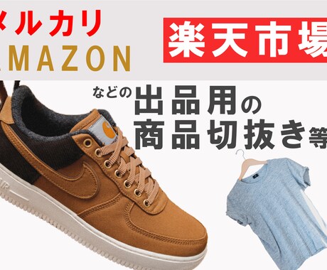 1〜15枚まで1000円！画像を切り取ります photoshopで画像の切り取りや色の調整などを行います。 イメージ1