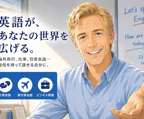 ネイティブによる英会話レッスンします 日常会話程度の日本語ができる、ネイティブによる英会話です。 イメージ1