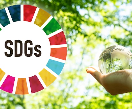 SDGSアセスメント（評価）を行います SDGs適合企業認定取得により、企業価値が向上します イメージ1