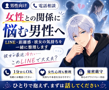 好きな女性との距離感や接し方を整理します LINE・誘い方・脈あり不安を男同士で相談 イメージ1