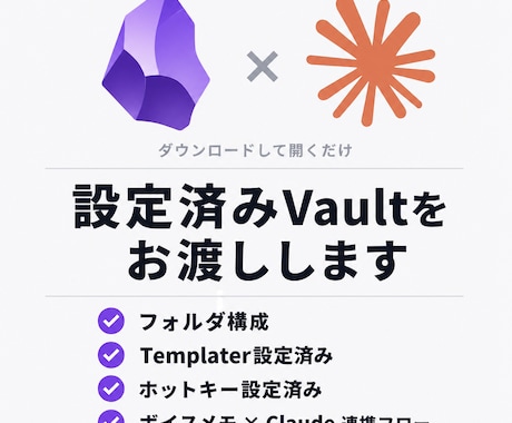 Obsidianの設定済みパックをお渡しします ダウンロードして開くだけ。今日から使えるObsidian イメージ1