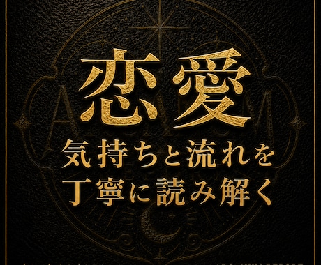タロットで恋愛の気持ちと流れを丁寧に読み解きます ２人の未来を読み解き、男性目線で3000文字～でお伝えします イメージ1