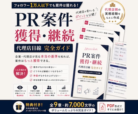 インスタ案件の裏側を公開します 代理店しか知らないインフルエンサー選定基準を完全公開 イメージ1