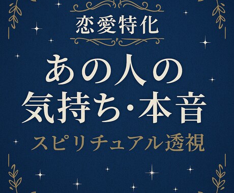 あの人の本音を恋愛占いで優しく透視します 不安な恋に寄り添う恋愛占い。彼の気持ちと未来のヒント。 イメージ2