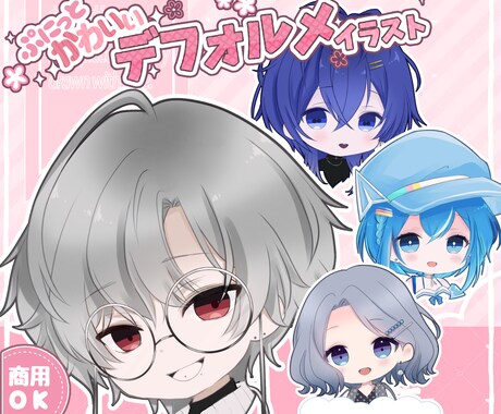 ミニキャラバストアップ描きます ぷにっとかわいいデフォルメイラスト イメージ2
