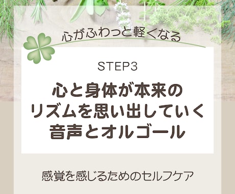 心と身体が本来のリズムと感覚を取り戻します ☆少し気持ちが落ち着いているけれどまだ不安が残って心配な日々 イメージ1