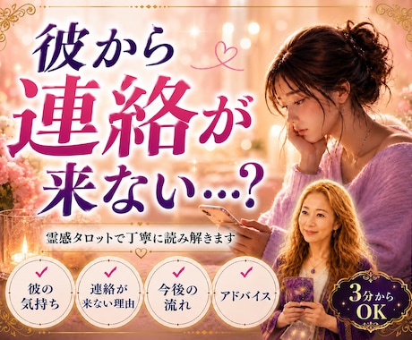 連絡が来ない理由をタロットで読み解きます その、不安な気持ちに寄り添います。 イメージ1