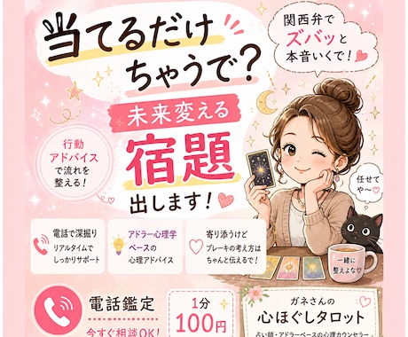 整うタロット鑑定／未来を変える宿題出します 当たる当たらんやないねん！ 自分で流れを変えていくために☆ イメージ1
