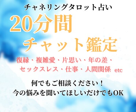 20分チャット占い⚜️心のモヤモヤお聴きします 電話は高くて鑑定文はもっと身近に話したい時のチャット占いです イメージ1