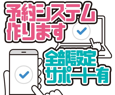 120日契約　お店の予約フォーム作ります 知識不要！サーバー、ドメイン契約不要！すぐ設置！ イメージ1