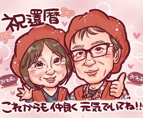 大人数◎"想い出に残る"お祝い似顔絵描きます 事前確認あり！記念日･結婚･退職･還暦等ご長寿祝の贈り物に♩ イメージ2
