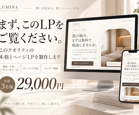 構成・文章・デザインまで本格なLPを制作します 構成・文章・デザインまで一式。伝わるLPを丁寧に制作します イメージ1