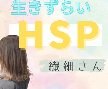 ちょっとだけ聞いてほしい/繊細さんに寄り添います 元看護師☆HSPの生きづらさに寄り添いながらお聴きします イメージ1