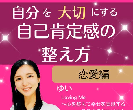 自分を愛し、人を愛せる恋愛になります 自分の内側を変えると、恋愛が変わり始めます イメージ1