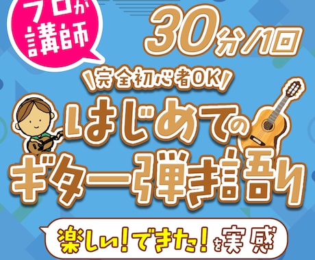 完全初心者OK｜ギター弾き語りレッスンします やってみたい気持ちがあればOK！まずは体験から イメージ1