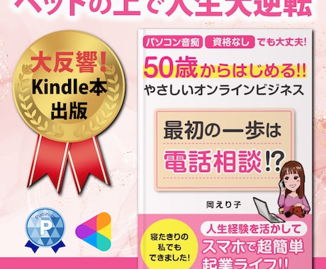 人生を劇的に変える幸せな稼ぎ方を丁寧にお伝えします 月100万☆目から鱗！スマホ1台無理なく楽しく結果にコミット イメージ2