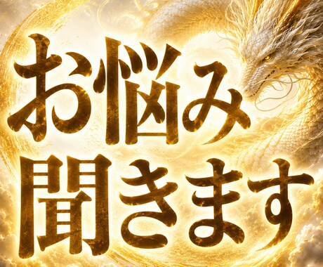 お悩み・愚痴・相談なんでも聞きます 数分でも可。ひとりで抱えずお話し下さいね イメージ1
