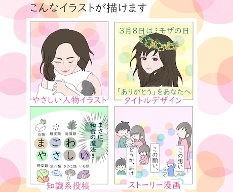 あなたの想い、やさしいイラストで届けます 女性・子育て・暮らしに寄り添う、やさしいイラストが得意です イメージ2