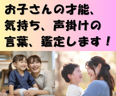 お子さんのお気持ち、才能、声掛けの言葉、占います 星の特性を知ることで、子育てコミュニケーションがグッと楽に！ イメージ1