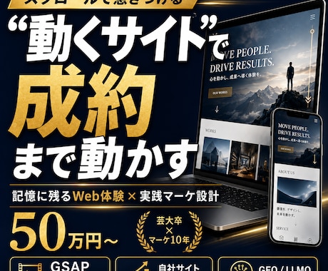 現役マーケター×動くデザインでHPを制作します 先着５名：訪問の1秒で「他とは違う」を感じさせるホームページ イメージ1