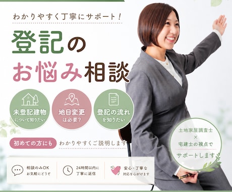 土地建物の登記についてわかりやすく相談乗ります 土地家屋調査士・宅建士の視点でサポートします イメージ1