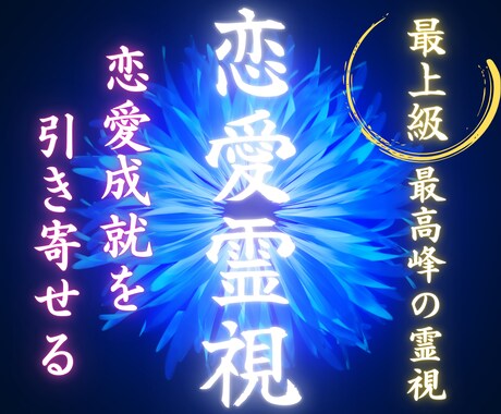 もう限界のあなたへ|恋愛の最終判断を霊視で導きます どんな恋の悩みでもOK/どう動くべきか今すぐ知りたいあなたへ イメージ1