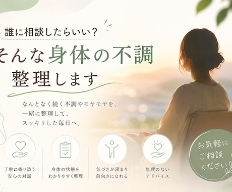 誰に相談したらいい？そんな身体の不調整理します 14年超理学療法士│あなたの身体の「なぜ？」が理解できる！ イメージ1