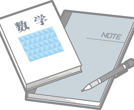 小学算数／中学数学の指導をします 学校や塾の授業について行くのが厳しいかた向け イメージ1