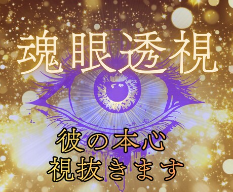 彼が黙っている本当の理由を霊視します 態度の裏にある感情を魂から読み解く｜恋愛全般対応 イメージ1