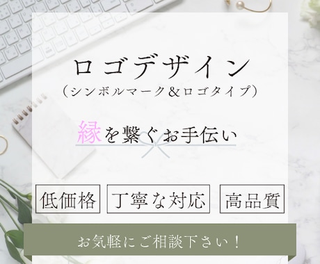 あなただけのロゴを作成します あなたの想いや希望を形にします イメージ1