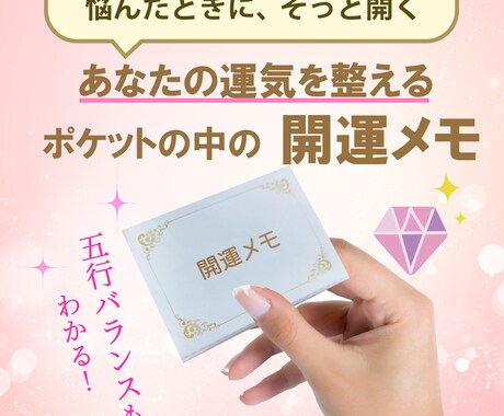 開運メモ★自分を整えるヒント集をお作りします 悩んだ瞬間にそっと開く、コンパクトなポケットサイズ！ イメージ1
