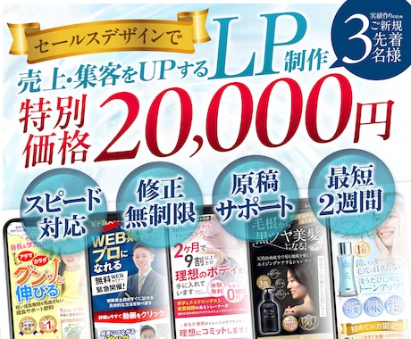 売上アップ・集客アップするLPデザインを制作します イメージ1