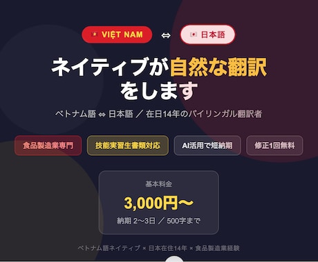 ネイティブがベトナム語⇔日本語翻訳します 在日14年・食品製造業専門のバイリンガル翻訳者 イメージ1
