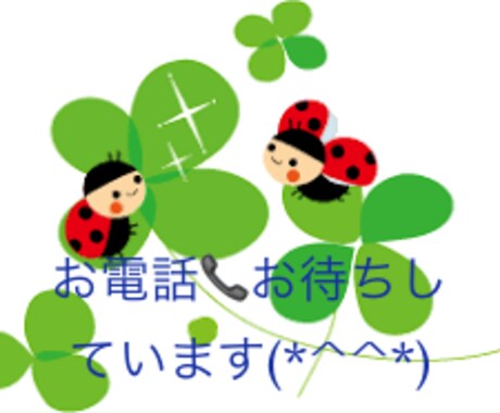 お電話で、あなたの気持ちに寄り添います 雑談から悩み相談まで気楽にお話しましょう✨老若男女問いません イメージ1