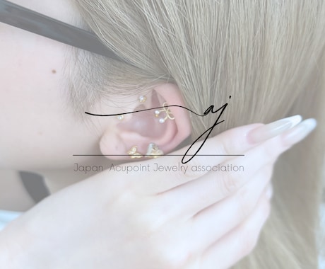 耳つぼ足つぼジュエリー】オンライン講座