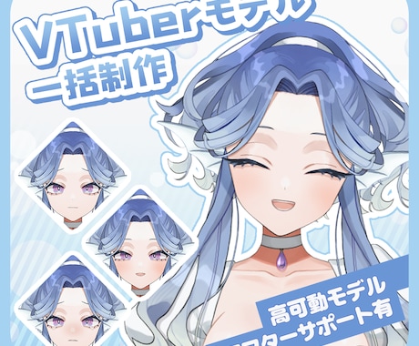 高可動VTuber様向けモデル制作いたします 配信・個人利用向けのLive2Dモデルを制作します イメージ1