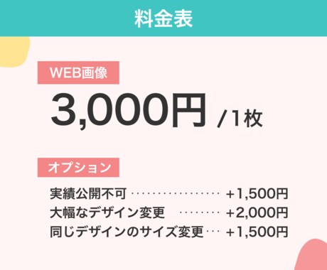デビュー価格！Web画像制作いたします 【魅力を訴求！】ターゲットに刺さるデザイン イメージ2