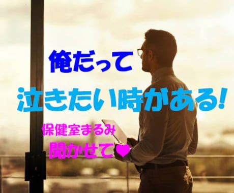 保健師が、管理職のあなたの心と体を気遣います 部下にも上司にも気を使い、ストレスたまりまくりのあなたへ イメージ1
